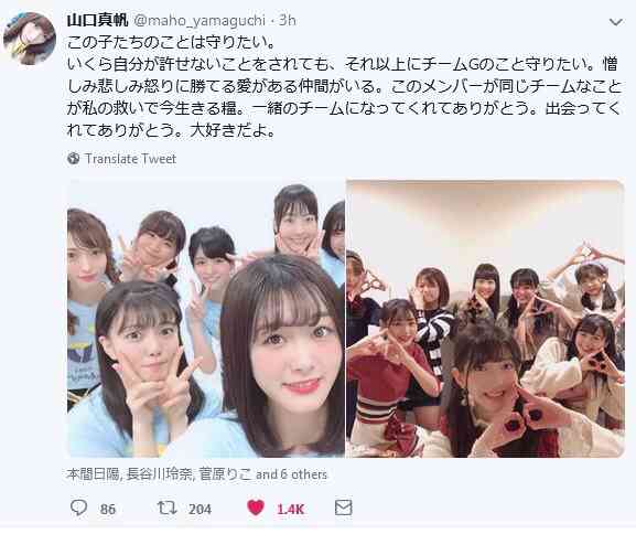 NGT運営　山口真帆の騒動でメンバーの関与を認める…「帰宅時間を伝えた」