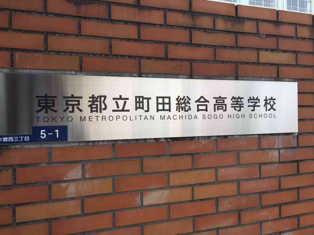 都立高校の教員が体罰　生徒引きずる動画がネットで拡散