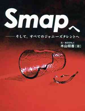 ジャニー喜多川氏の「泡風呂の儀式」「頬にキス」……オモチャにされた「15歳」が語る真実｜サイゾーウーマン