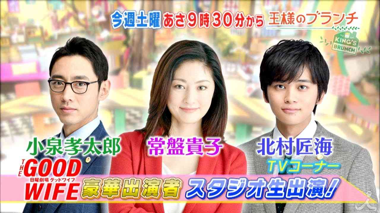 『王様のブランチ』1/12(土) 常盤貴子 深田恭子ほかTBSの新ドラマ出演者が生出演✨【TBS】 - YouTube