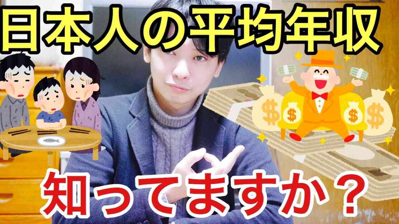 婚活中や学生の皆さん、日本人の平均年収知ってますか？ - YouTube