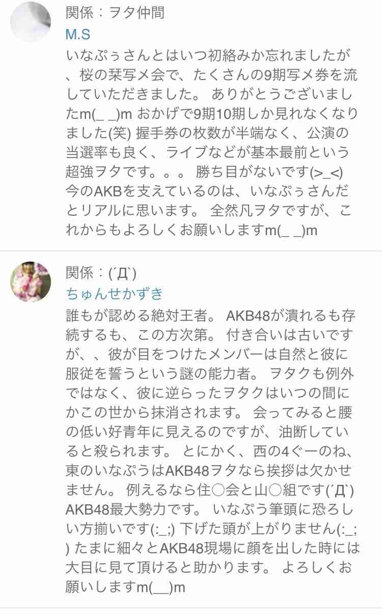 NGT運営　山口真帆の騒動でメンバーの関与を認める…「帰宅時間を伝えた」