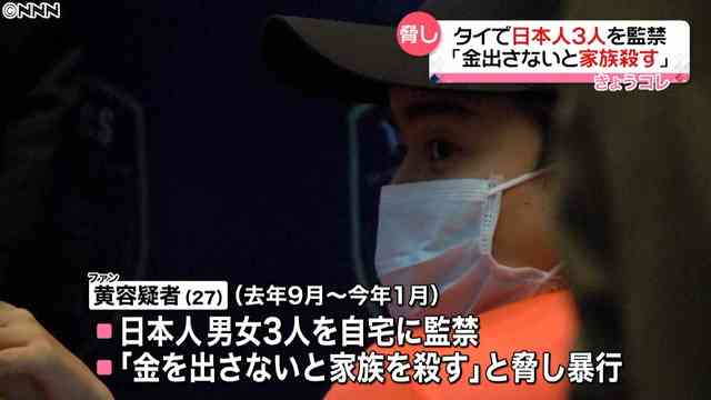 韓国人による日本人3人の監禁「金出さないと家族殺す」と脅し暴行