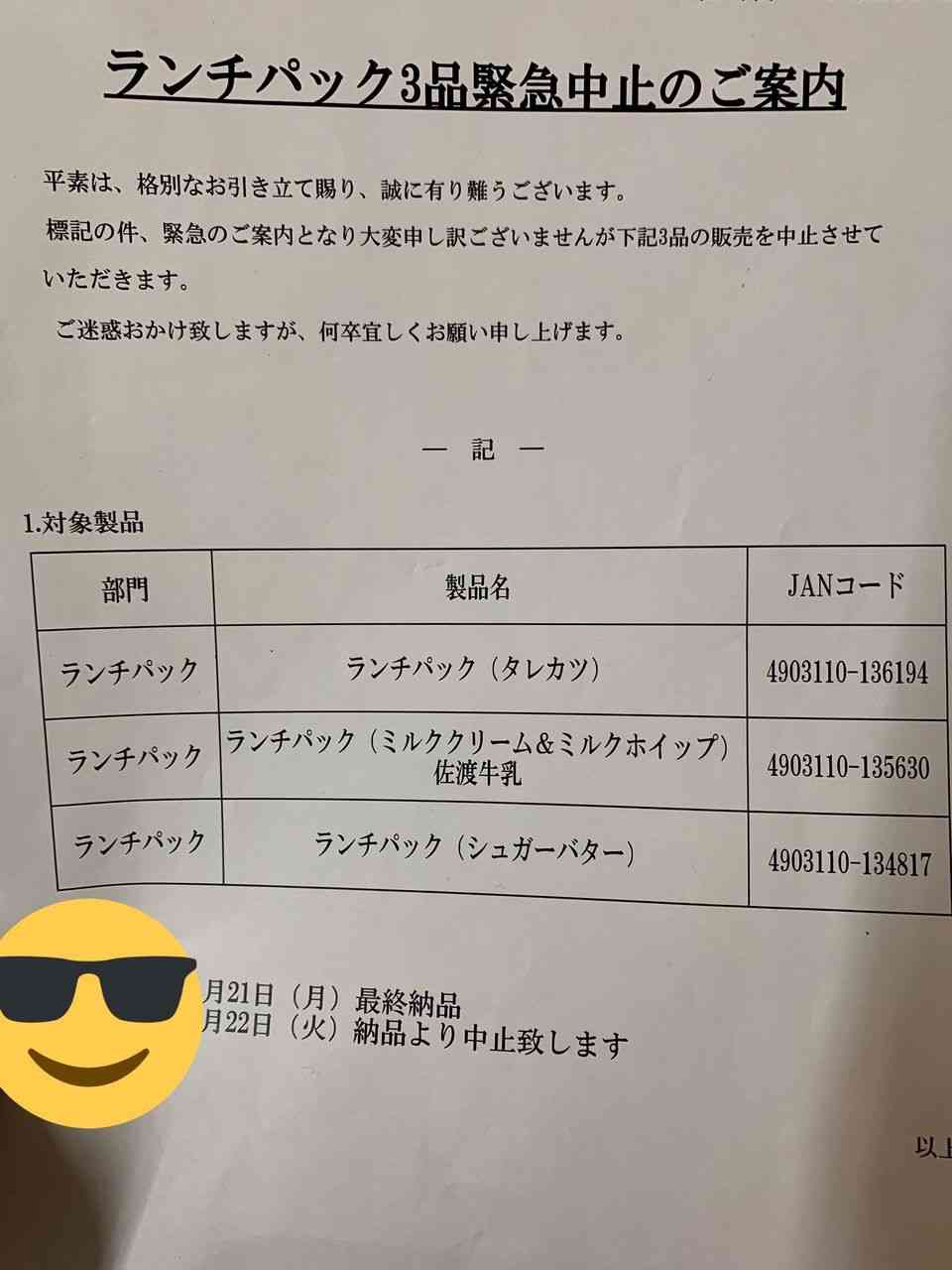 NGT48山口真帆さん「また劇場に立ちたい」