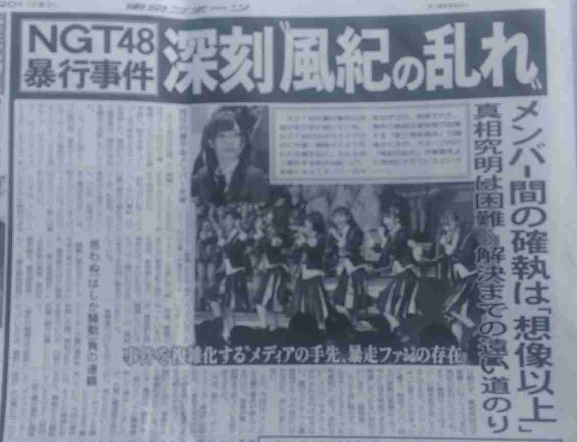 NGT48暴行騒動で20代女性マネジャーも被害に遭っていた！ガムテープでぐるぐる巻きにされる