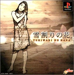 初代プレステの好きなゲーム