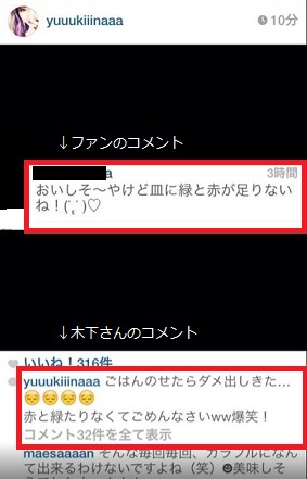 木下優樹菜、「盛り付けが雑」な夕食に絶賛の声　「映え意識より美味しそう」