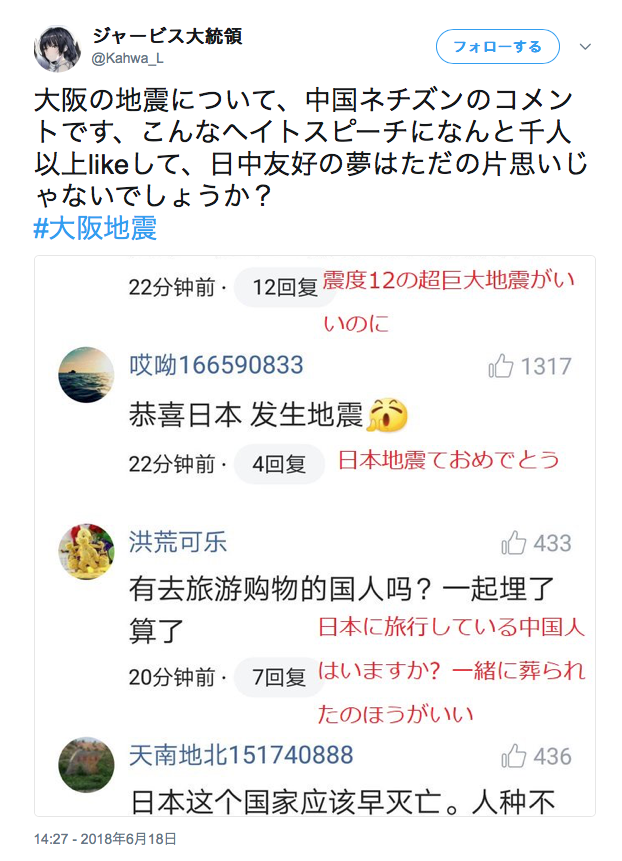 日本の災害と不幸を大喜びしている中国人の実情、そしてNHKにだまされないように – 長崎県立大村高校卒業生同窓会
