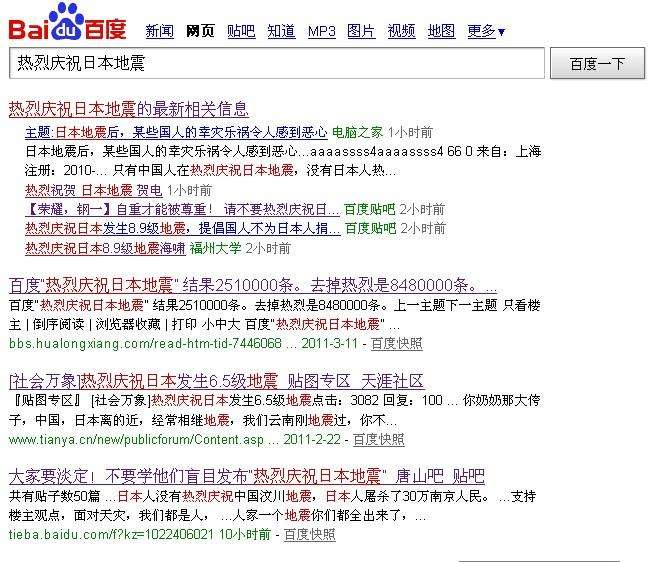 【東日本大震災】中国の反応 『熱烈慶祝日本地震！』が中国ネット上に溢れてる？ mantou's ちうごく新聞/ウェブリブログ
