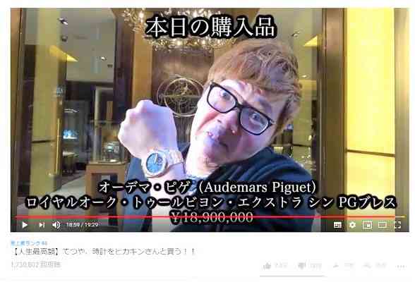 ヒカキン、1890万円の腕時計購入　罰ゲームにもかかわらず「インスタでずっと見てた。あんまり売ってない」と興奮