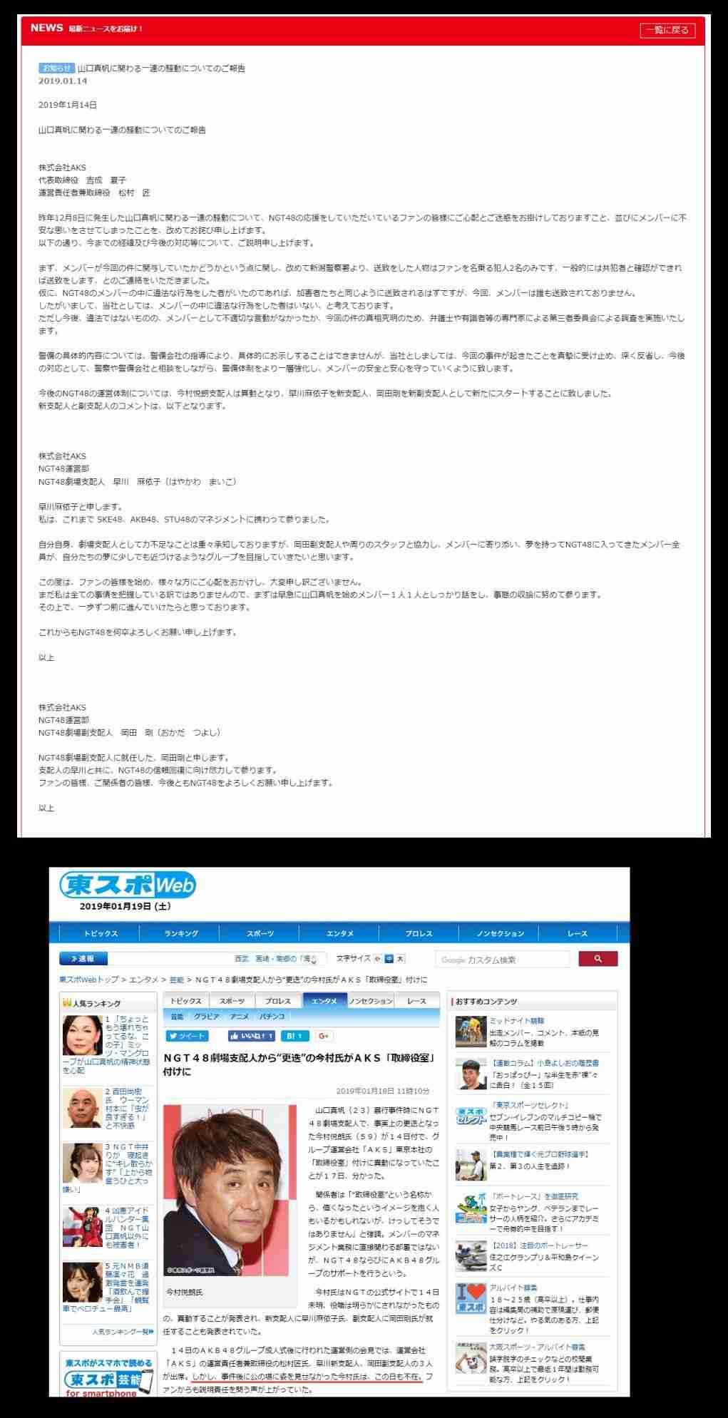 NGT48、終演後の「お見送り」当面中止 劇場公演の詳細発表