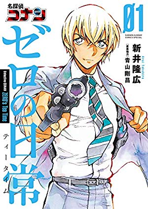 ぜひアニメ化してほしい漫画ランキング 1位は「名探偵コナン ゼロの日常」