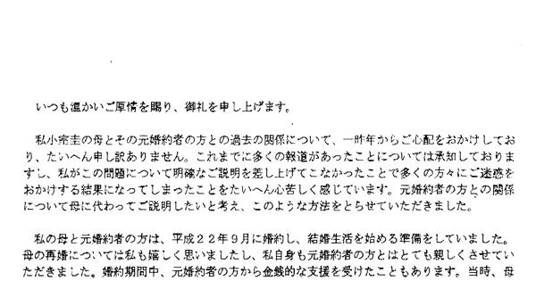 小室圭さんが謝罪コメント発表　母の金銭トラブルで経緯説明 - 毎日新聞