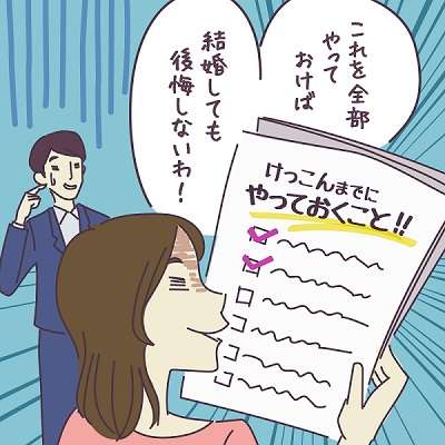 独身時代にやっておけばよかったこと1位「貯金」　「他の異性との恋愛」も4位にランクイン | キャリコネニュース