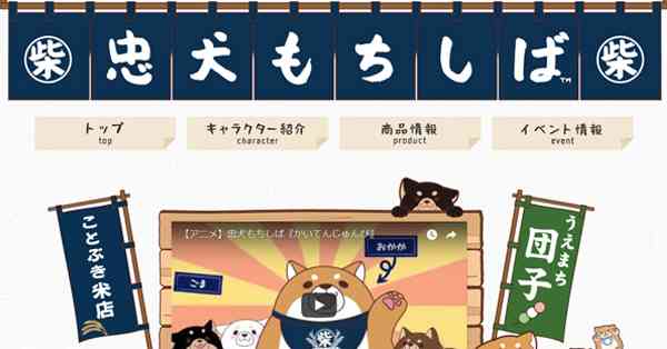 忠犬もちしば公式ページ