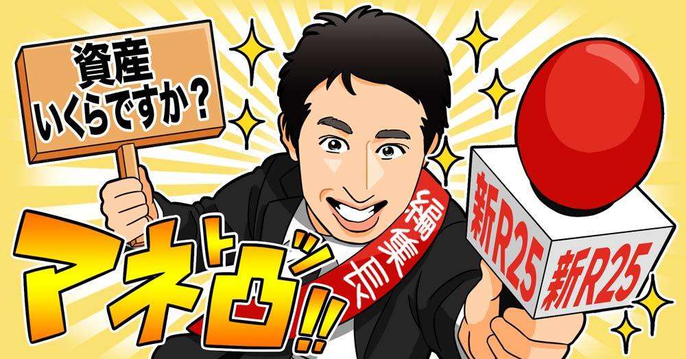 マネ凸｜新R25 - 20代ビジネスパーソンのバイブル