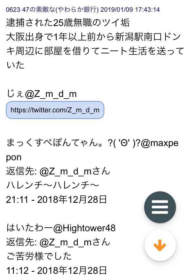 NGT48 山口真帆のTwitter上での深夜の