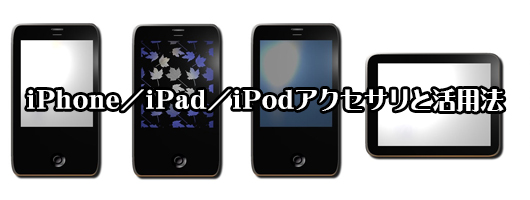 iPodでアートを持ち歩こう!ART STAR:タナカノリユキ「TESSERART」　買ってみました | iPhone/iPad/iPodアクセサリと活用法