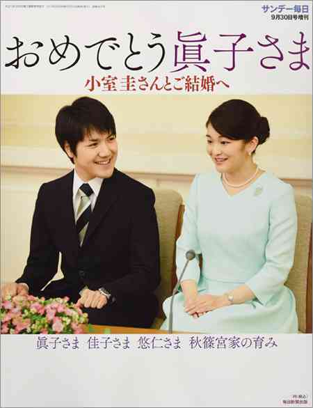 眞子さまと小室圭さん「駆け落ち結婚」選択で皇室問題が全て解決か - wezzy｜ウェジー