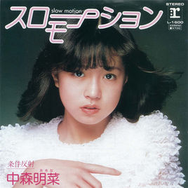 中森明菜を語りたい！