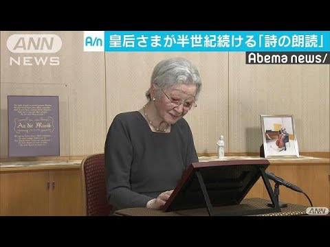 貴重映像　美智子さま自選の詩を朗読　その思いは・・・(19/02/09) - YouTube