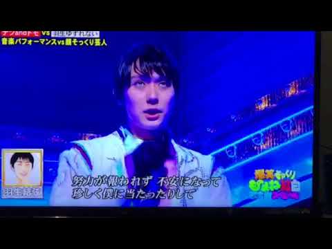 羽生ゆずれない ものまね紅白 20180511 セカオワ - YouTube
