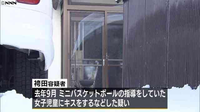 バスケ指導者が女子児童にキス「常にフランクなのでばばばばっと」 (2019年2月26日掲載) - ライブドアニュース