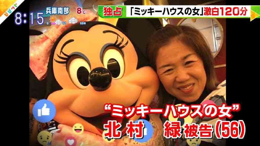 「ミッキーハウスの女」こと北村緑被告が『ビビット』で5億円横領疑惑に反論