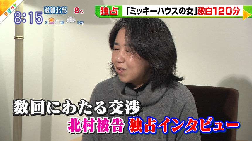 「ミッキーハウスの女」こと北村緑被告が『ビビット』で5億円横領疑惑に反論