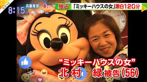 「ミッキーハウスの女」こと北村緑被告が『ビビット』で5億円横領疑惑に反論 : なんでもnews実況まとめページ目