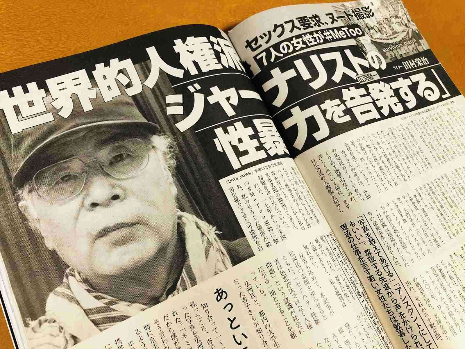 「神様のような広河さんに私は服従した」フォトジャーナリストからの性的被害、背景に支配関係