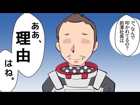 ZOZO前澤社長がなぜ叩かれているか漫画にしてみた(マンガで分かる) - YouTube