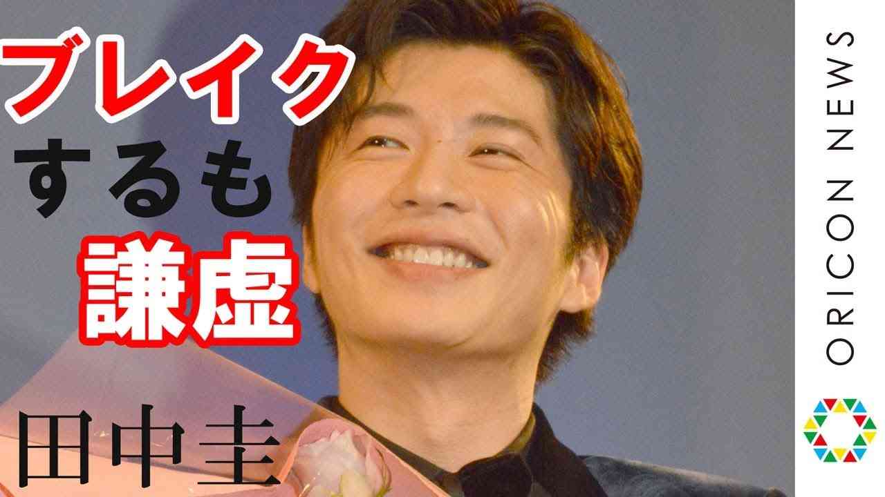 田中圭、“ブレイク”も変化なし強調「今後とも上からどんどん言って」　連絡先消失のハプニングも告白　『2019年 エランドール賞』授賞式 - YouTube
