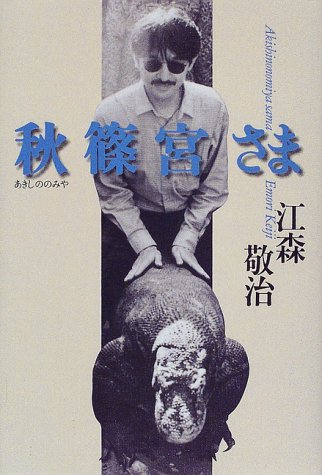 小室圭さんの母・佳代さんに脱税疑惑…税務調査の可能性も