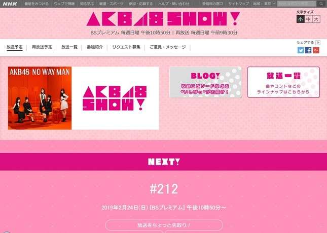 NHKの「AKB48 SHOW！」終了へ　「ショックだなぁ」「神番組だったよな」