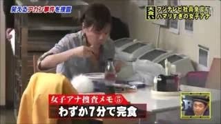 フジテレビ社員食堂にハマリすぎの高橋真麻アナ① - YouTube