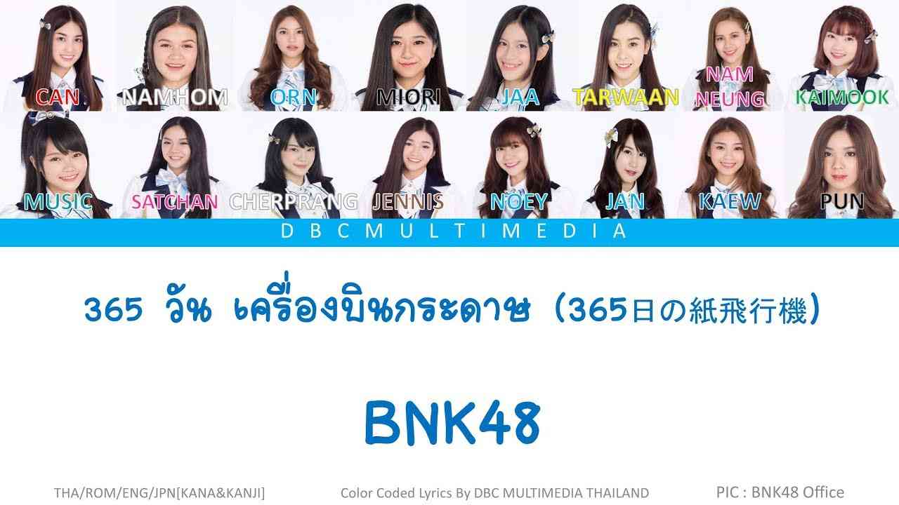 BNK48 - 365 วันกับเครื่องบินกระดาษ (365nichi no kamihikouki) [THA|ROM|ENG|JPN Color Coded Lyrics] - YouTube