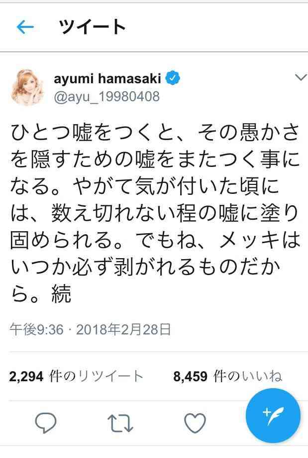 浜崎あゆみ・ダンサーの投稿にファン激怒「気分悪い」「あゆのイメージが…」