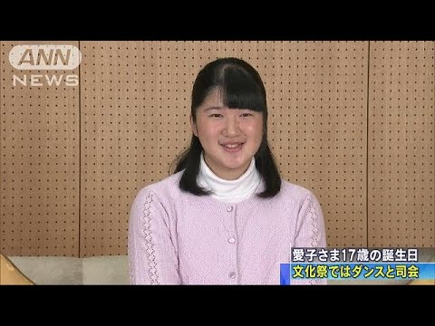 愛子さま　きょう17歳　熱心に「予習復習」を(18/12/01) - YouTube