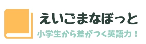 小学校英語教育の現状と2020年からの必修化の内容・問題点をわかりやすく解説！