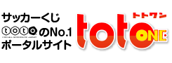 totoONE［宝くじ、ロト6と並ぶ高額当せんくじBIG・toto・mini toto・totoGOAL3の予想・攻略法が満載］