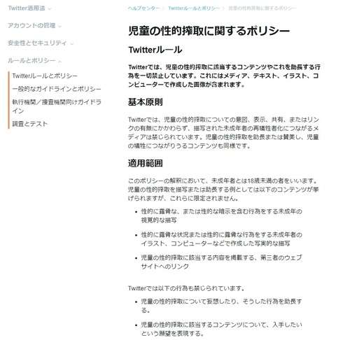 「児童の性的搾取」規制を強化 Twitterから離れるクリエイターたち (2019年2月25日掲載) - ライブドアニュース