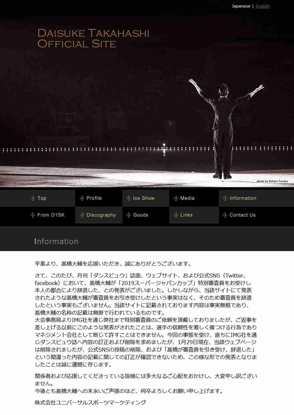 全文表示 | 高橋大輔「特別審査員」騒ぎの奇妙な顛末　社交ダンス大会の舞台裏で何が起きたのか : J-CASTニュース