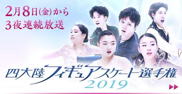 【実況・感想】四大陸フィギュアスケート選手権2019 男女ショートプログラム