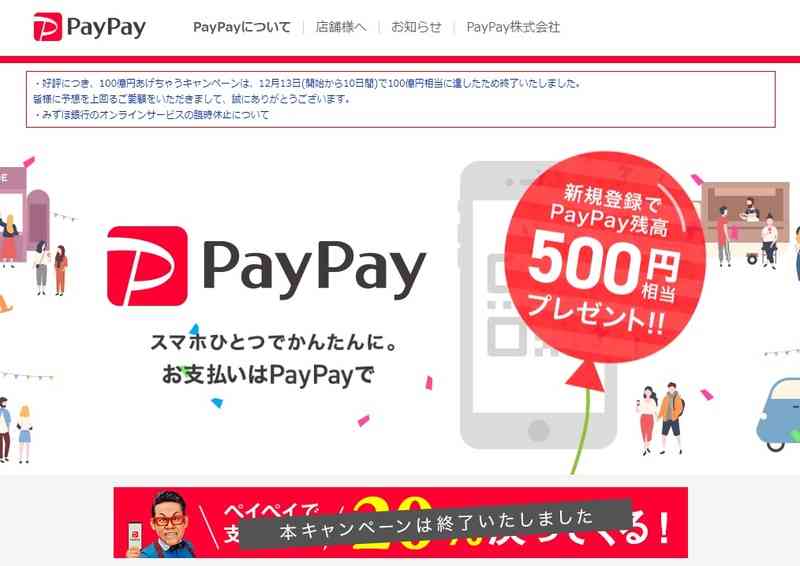 PayPayで「クレジットカードを不正利用された」報告相次ぐ　PayPay「情報流出した事実ない」　被害の声はサービス未登録者からも