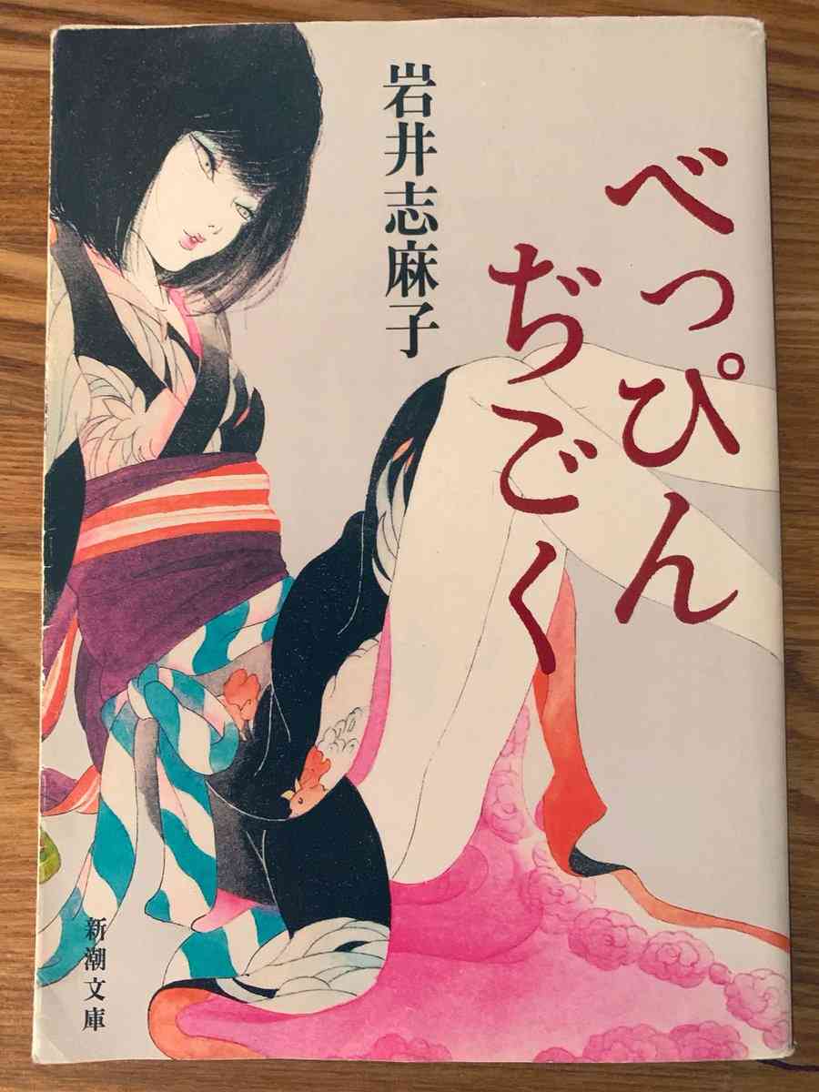 岩井志麻子について語りませんか