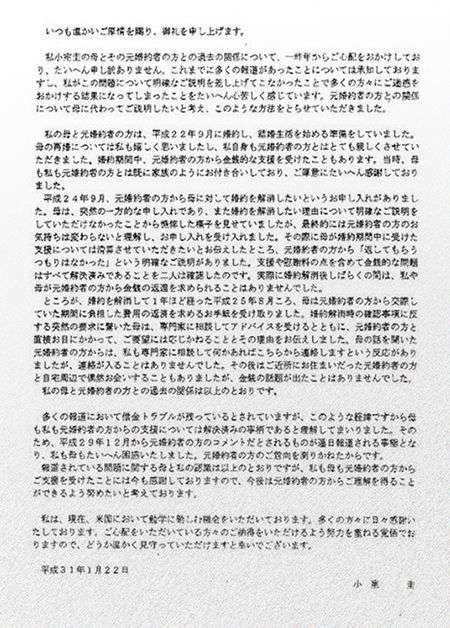 小室圭さん文書で強まる「婚約中止」秋篠宮さまのご決意（文春オンライン） - Yahoo!ニュース