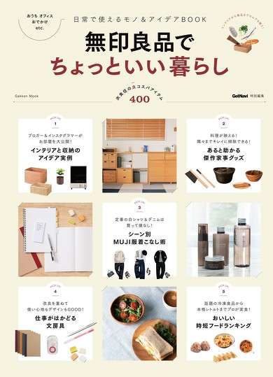最近買ったムック本ありますか？