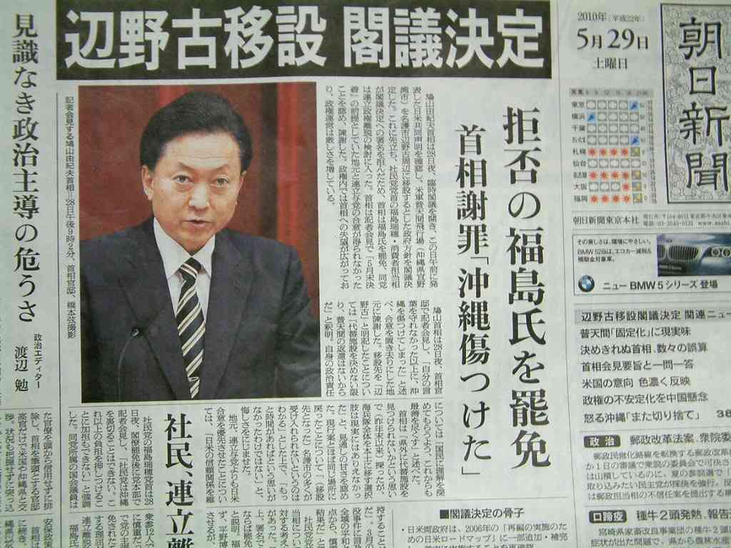 沖縄の基地移設、賛成ですか？反対ですか？