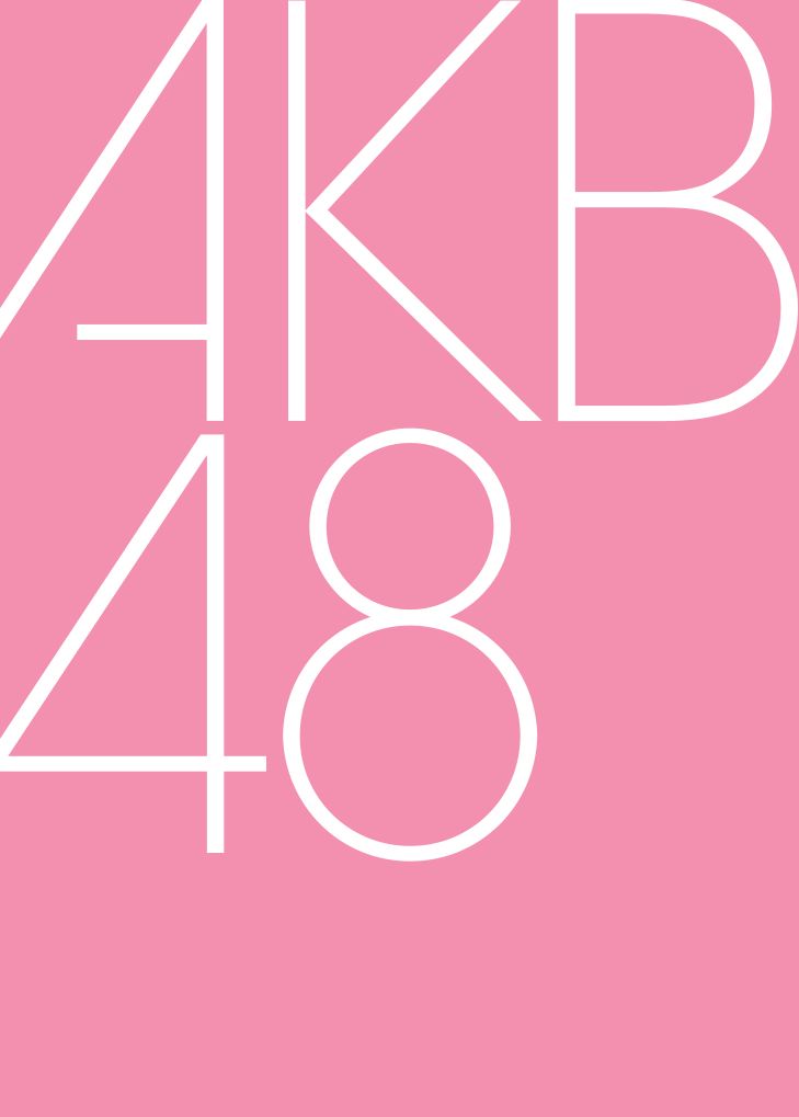 (超衝撃)AKB48グループの一員になった結果 - NAVER まとめ